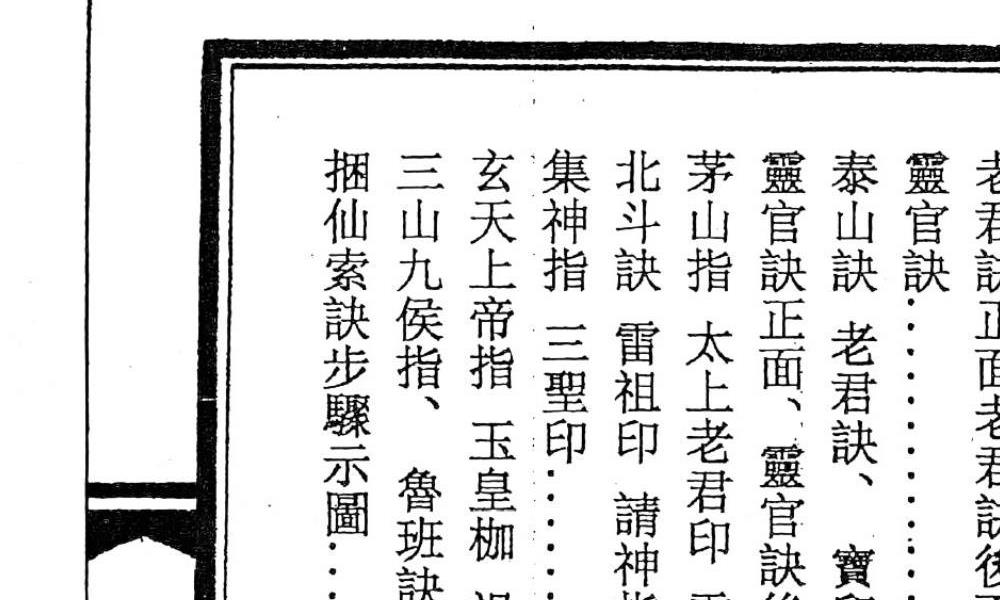 鲁班法大木金宝录158页电子版 高端法本