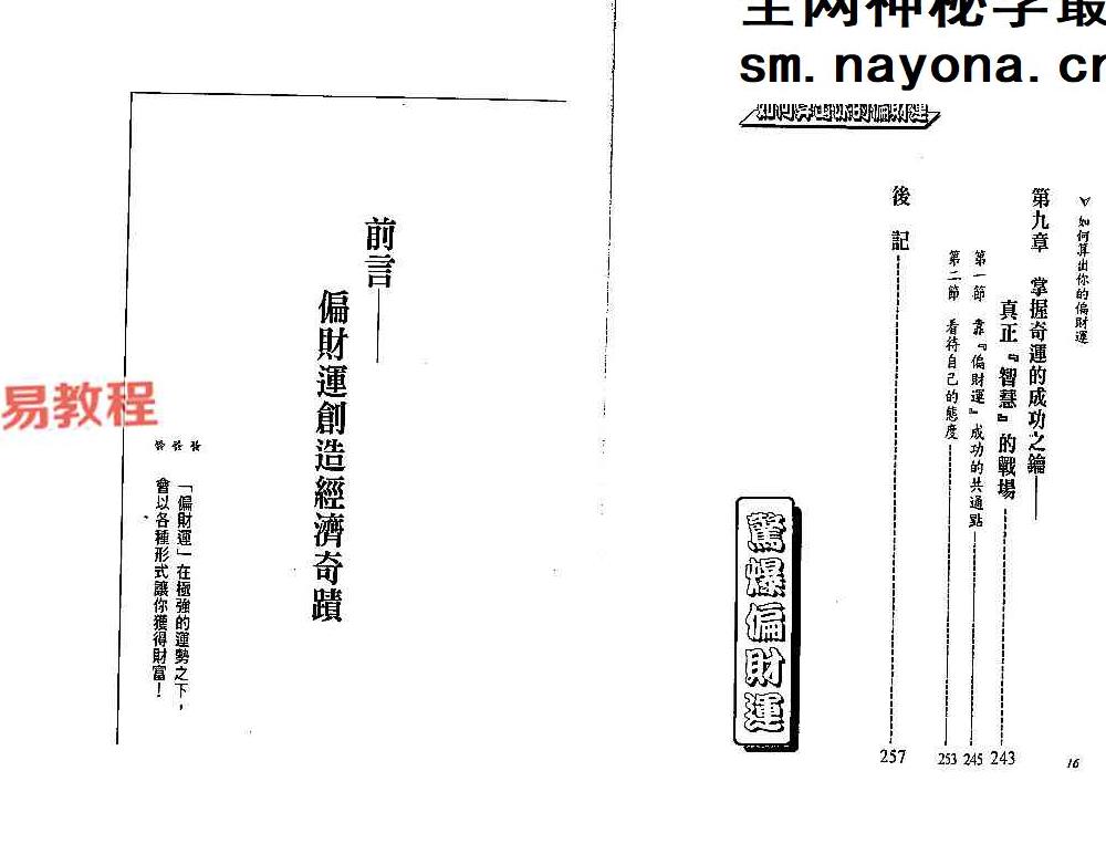 法云居士-如何算出你的偏财运（三版修订版）.pdf 130页