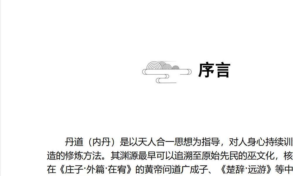 开启道家内丹之门《心灵无界》112页电子版 高端法本