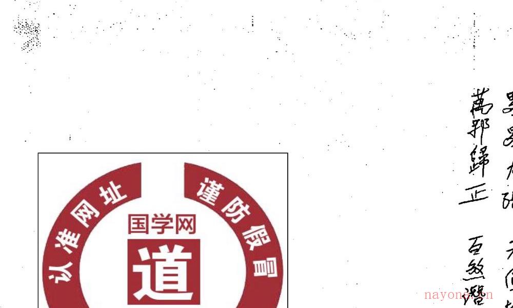 玉皇六壬铁板三七教伏英馆斗法章42页电子版 高端法本