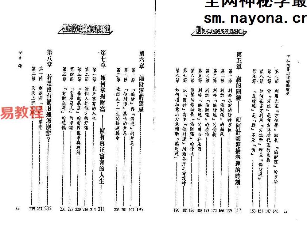 法云居士-如何算出你的偏财运（三版修订版）.pdf 130页