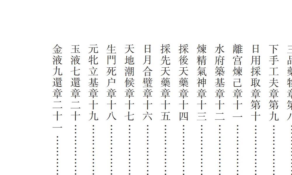 稀见丹经初编、续编、三编三册1100多页电子版 高端法本
