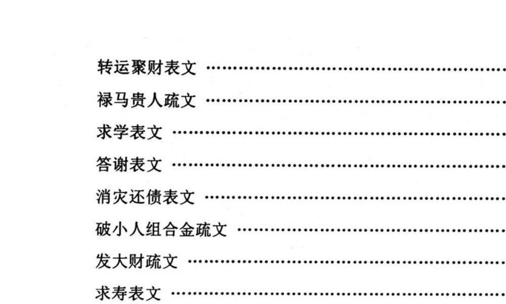 民间化煞祈福与风水调理全书140页电子版 高端法本