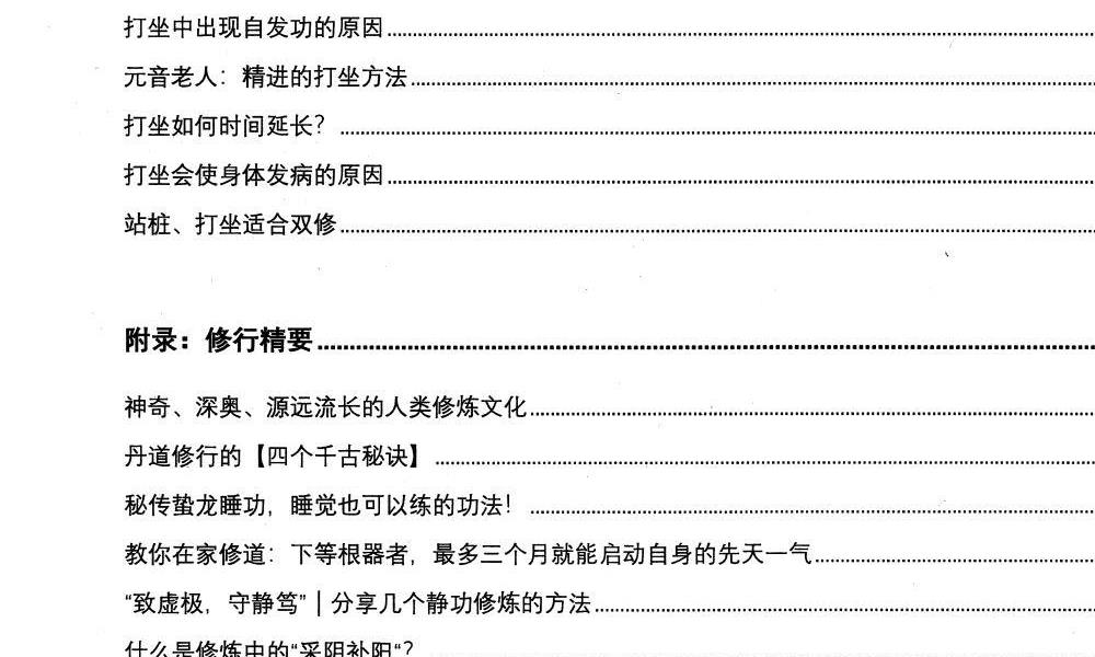 丹道打坐内密上下两册合计600多页电子版 高端法本