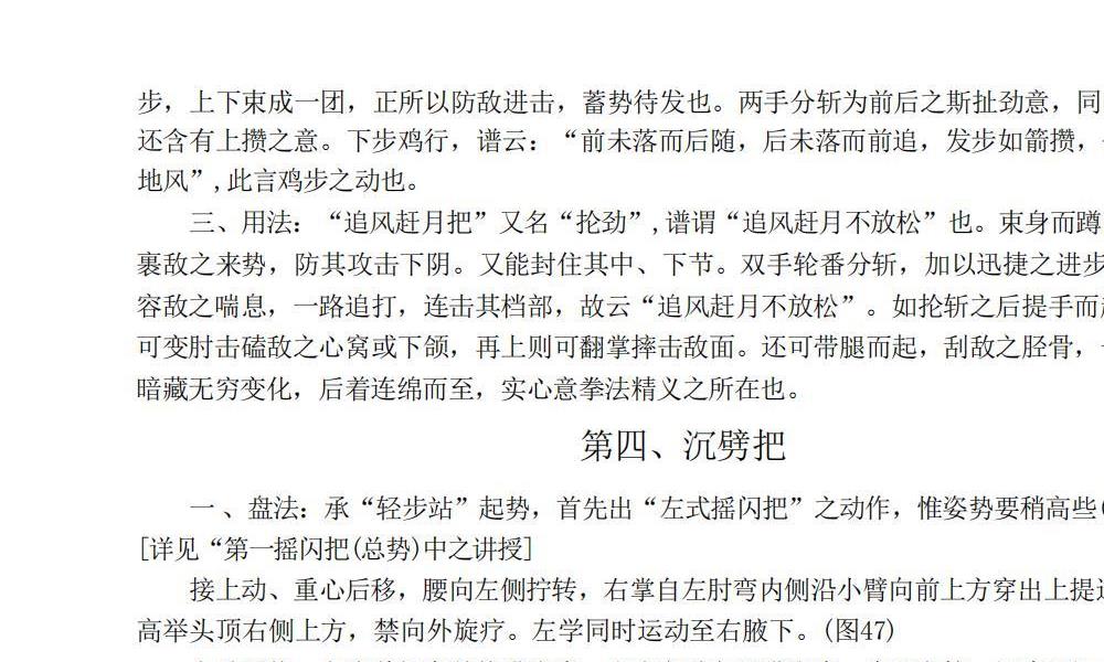 心意六合古拳法初、高级研修班合集85页独家优化电子版 高端法本