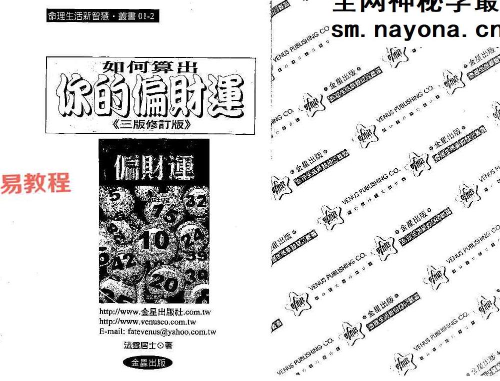 法云居士-如何算出你的偏财运（三版修订版）.pdf 130页