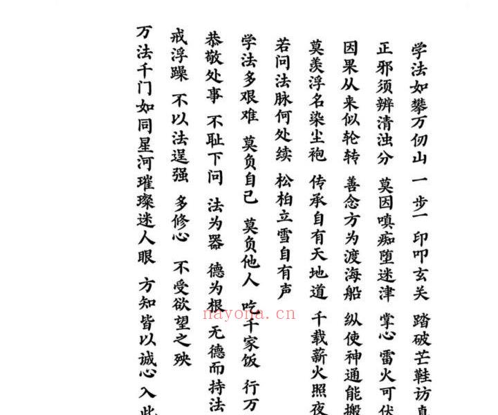 雷州半岛六壬仙教上下部合集105页电子版 高端法本