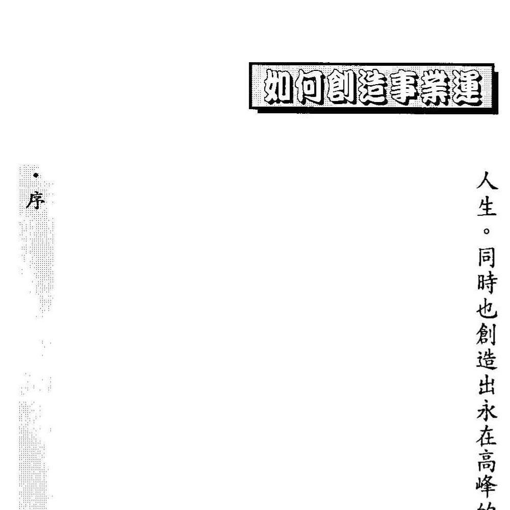 法云居士-如何创造事业运.pdf 139页