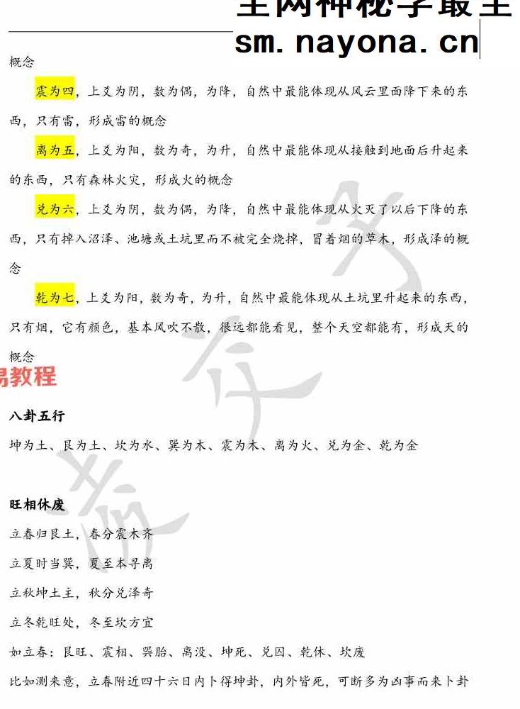 象意六爻-凌交子（第三版108页）.pdf