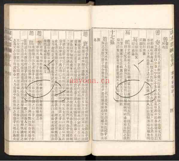 C0424_姓氏研究_尚友录_二十二卷第九册_（明）廖永贤编（清）张伯琮编辑_清光绪九年刊本.pdf[地方藏谱] – 家谱 