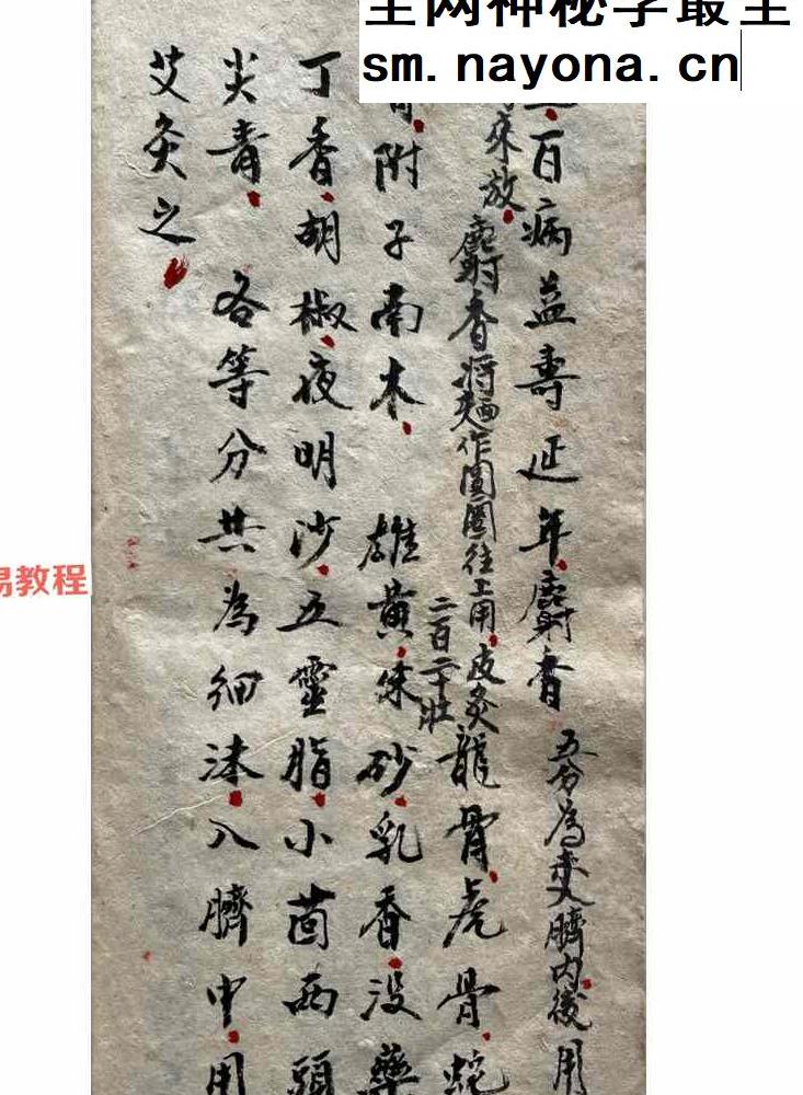 苗医古籍《苗族药功秘传》.pdf 45页