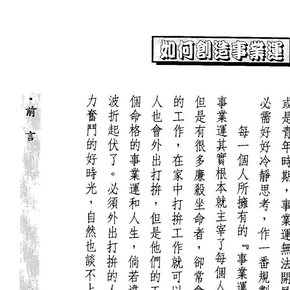 法云居士-如何创造事业运.pdf 139页