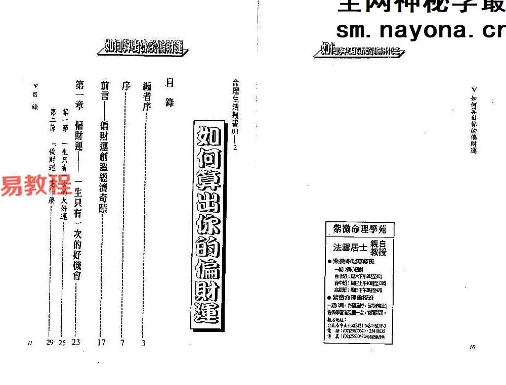 法云居士-如何算出你的偏财运（三版修订版）.pdf 130页