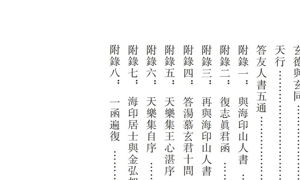 稀见丹经初编、续编、三编三册1100多页电子版 高端法本