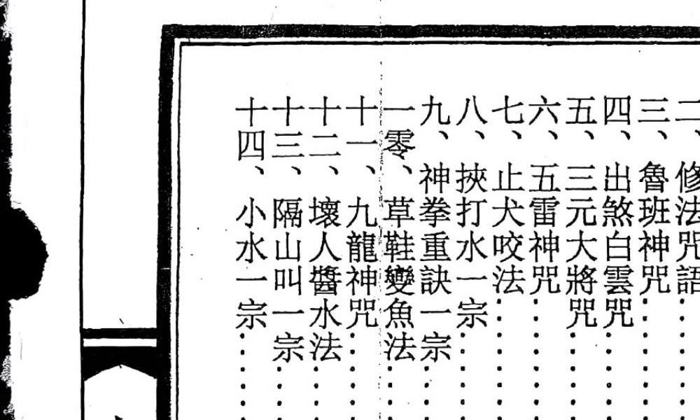 鲁班法大木金宝录158页电子版 高端法本