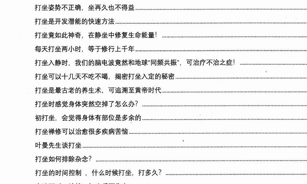 丹道打坐内密上下两册合计600多页电子版 高端法本