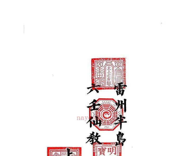 雷州半岛六壬仙教上下部合集105页电子版 高端法本