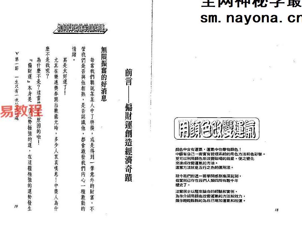 法云居士-如何算出你的偏财运（三版修订版）.pdf 130页