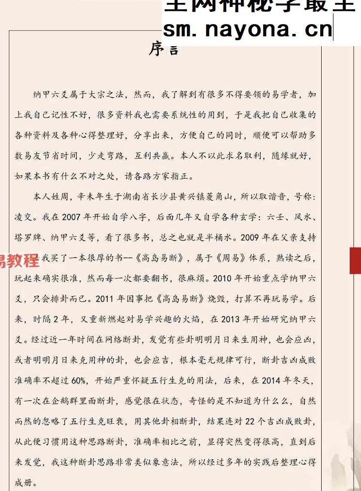 象意六爻-凌交子（第三版108页）.pdf