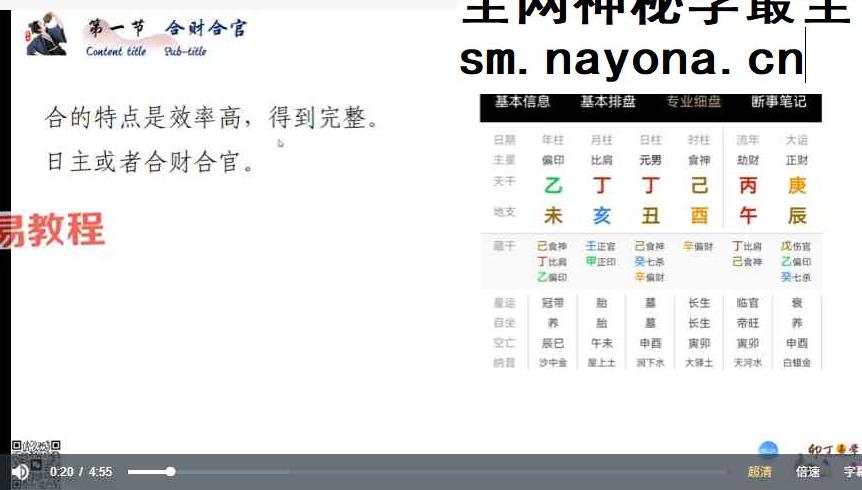 卯丁盲派基础精讲课20集视频