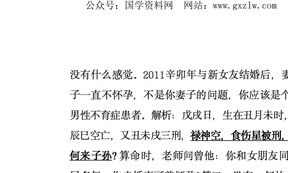 盲派高手算命盲师300招369页电子版 高端法本