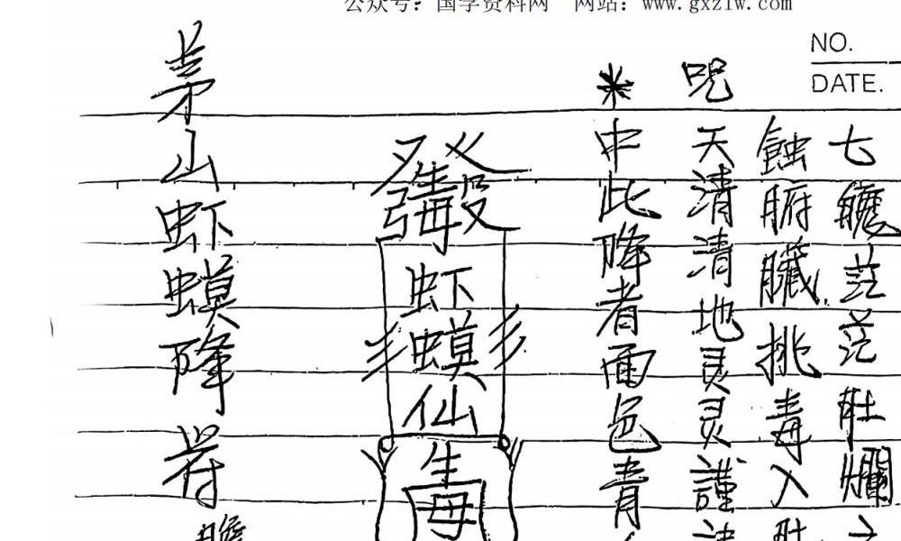 茅山降头大全30页独家优化电子版 高端法本