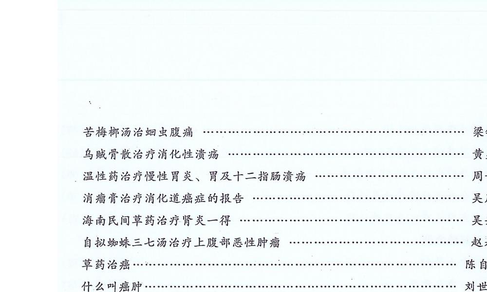 全国民间绝技交流秘录上下册合集364页电子版 高端法本