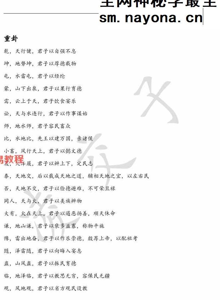 象意六爻-凌交子（第三版108页）.pdf