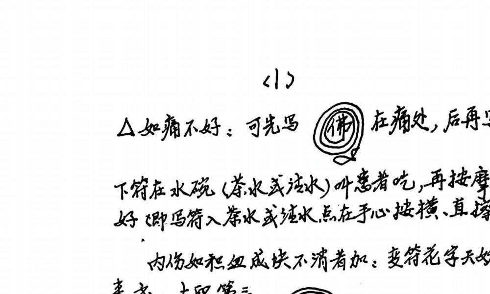五台山红莲佛法教61页电子版 高端法本