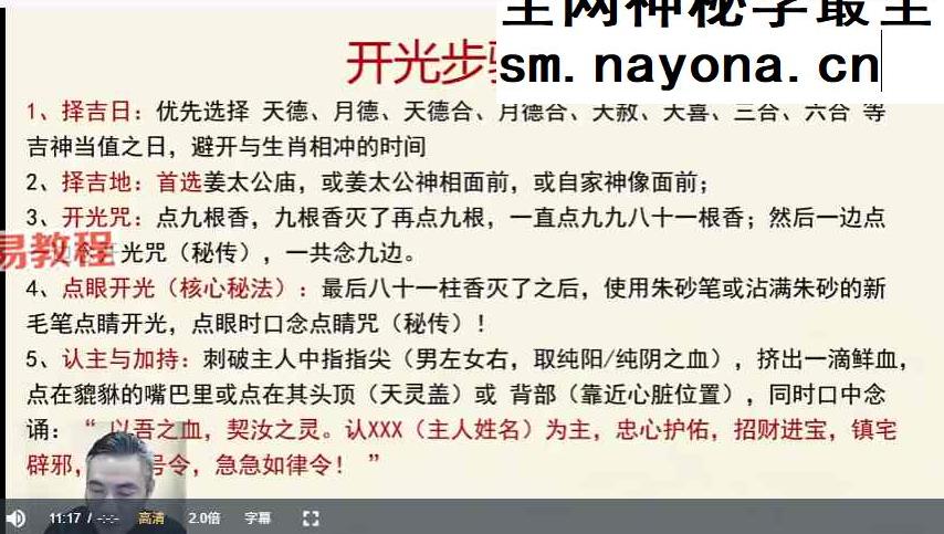 易谦阳宅宗师秘法视频34集