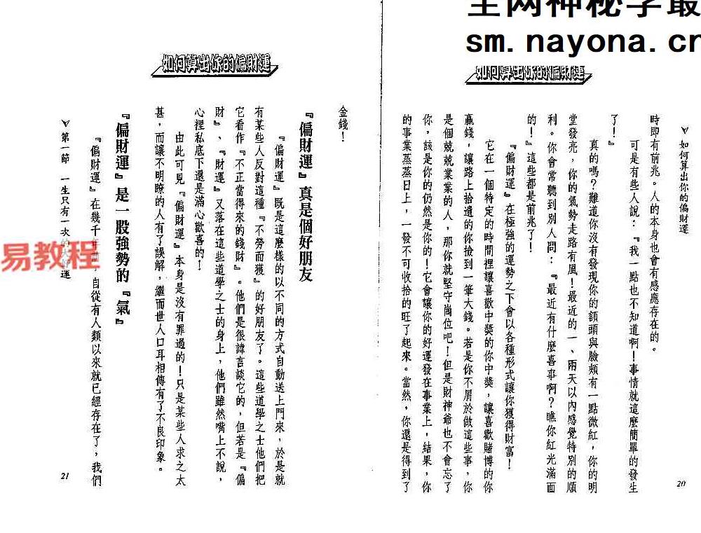 法云居士-如何算出你的偏财运（三版修订版）.pdf 130页