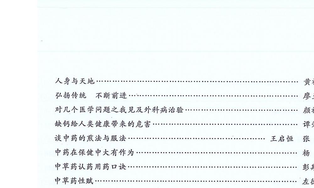 全国民间绝技交流秘录上下册合集364页电子版 高端法本