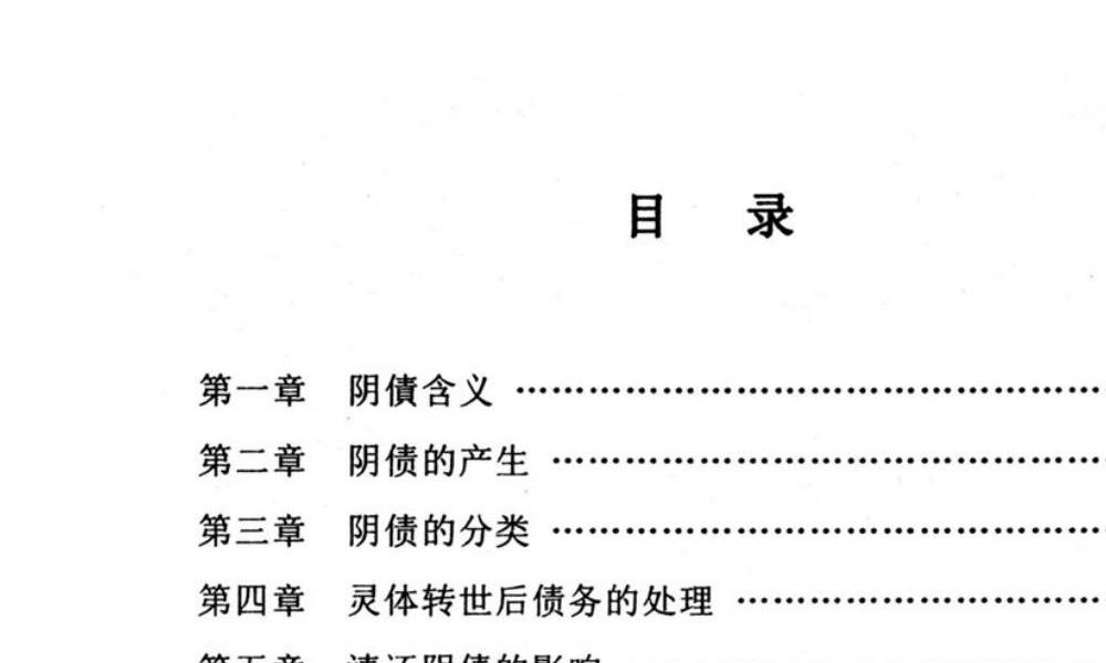 民间化煞祈福与风水调理全书140页电子版 高端法本