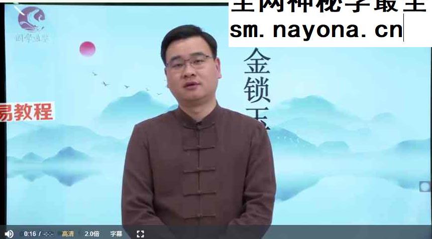 张秩也金锁玉关-相地篇视频24集+课件pdf
