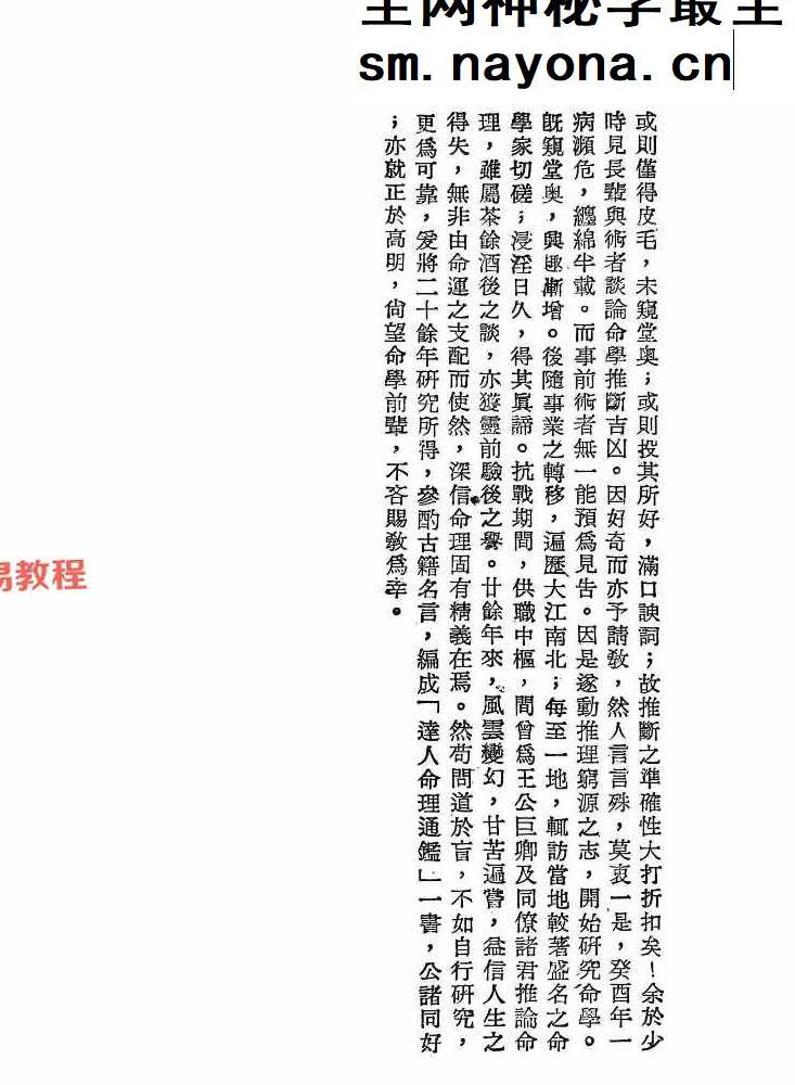 神机子 命理学宝鉴.pdf 400页
