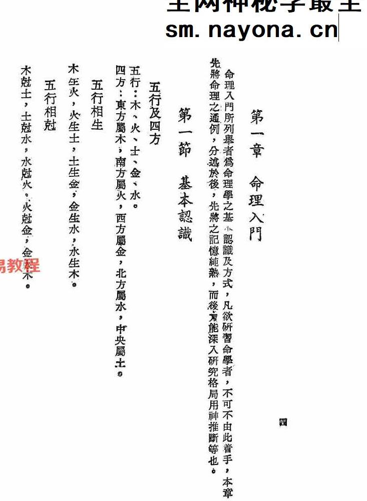 神机子 命理学宝鉴.pdf 400页