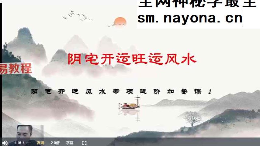 易谦阳宅宗师秘法视频34集