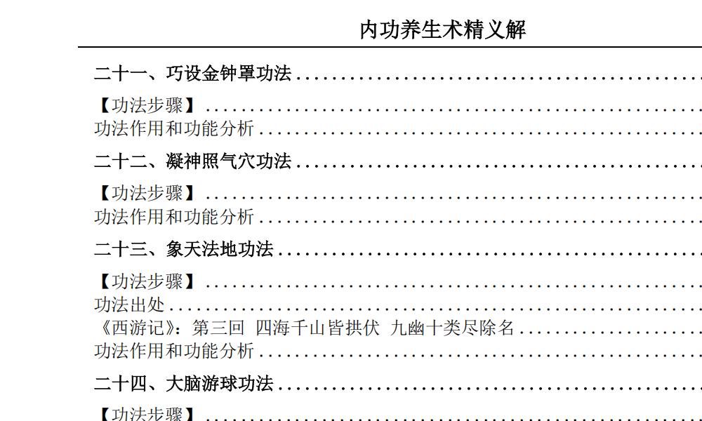 内功养生术精义解196页电子版 高端法本