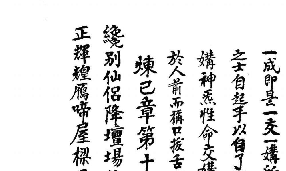 九天紫府金丹秘旨上下两册合计800多页电子版 高端法本