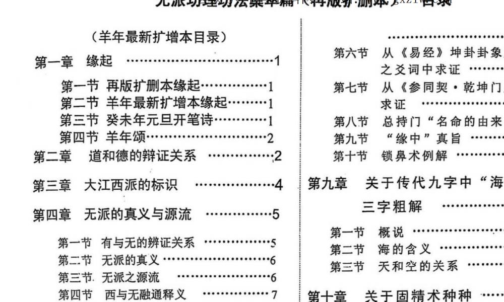 无派功理功法集萃篇及无派功诀泄密两册200多页电子版 高端法本
