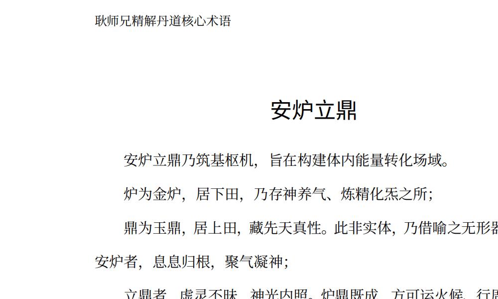丹道核心术语精解113页电子版 高端法本