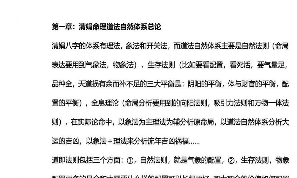 杨清娟盲派命理道法自然终极班297页电子版 高端法本