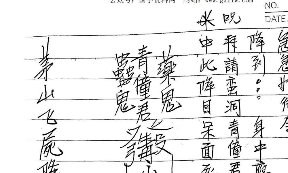 茅山降头大全30页独家优化电子版 高端法本