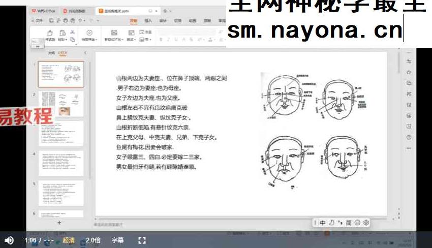 壹一老师亲授 高级面相课视频14集