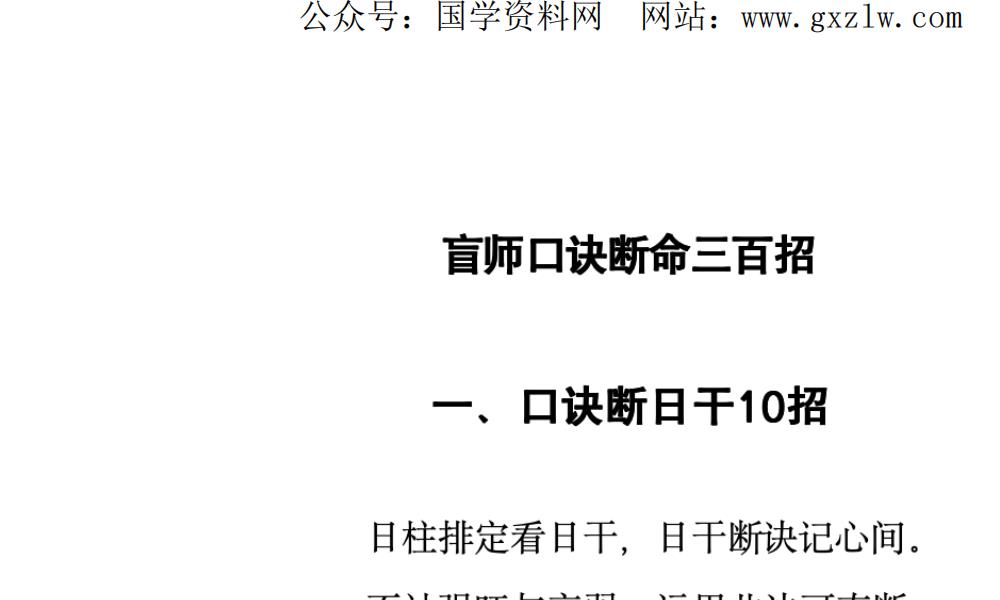 盲派高手算命盲师300招369页电子版 高端法本