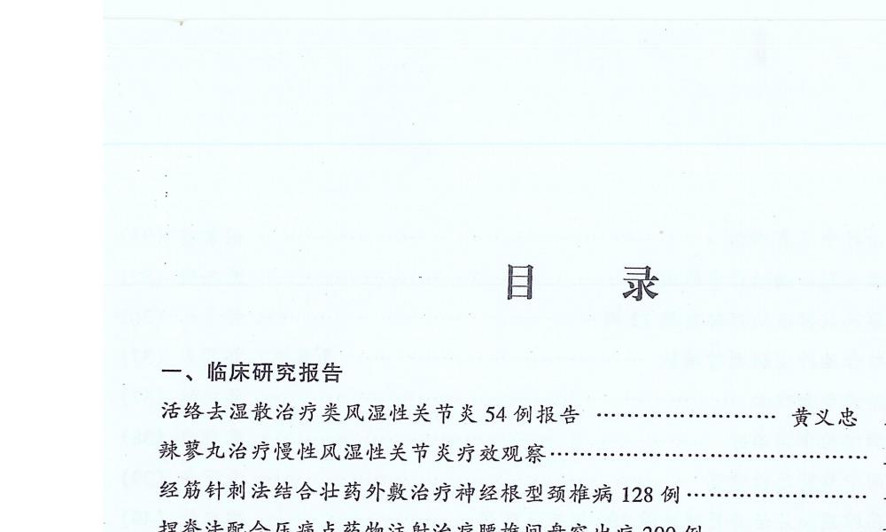 全国民间绝技交流秘录上下册合集364页电子版 高端法本