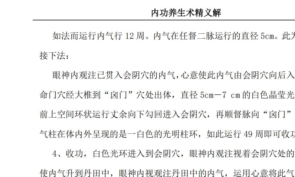 内功养生术精义解196页电子版 高端法本