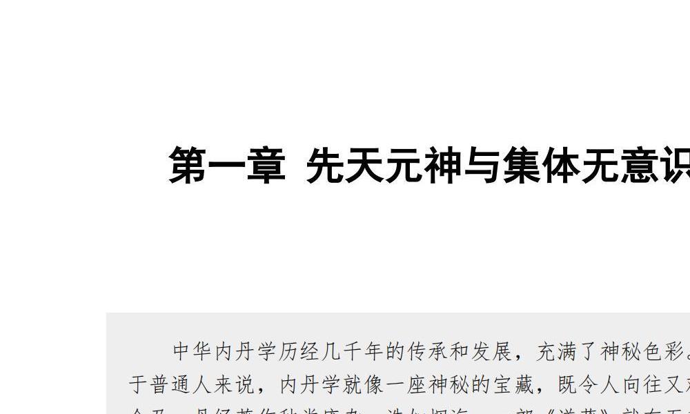 开启道家内丹之门《心灵无界》112页电子版 高端法本