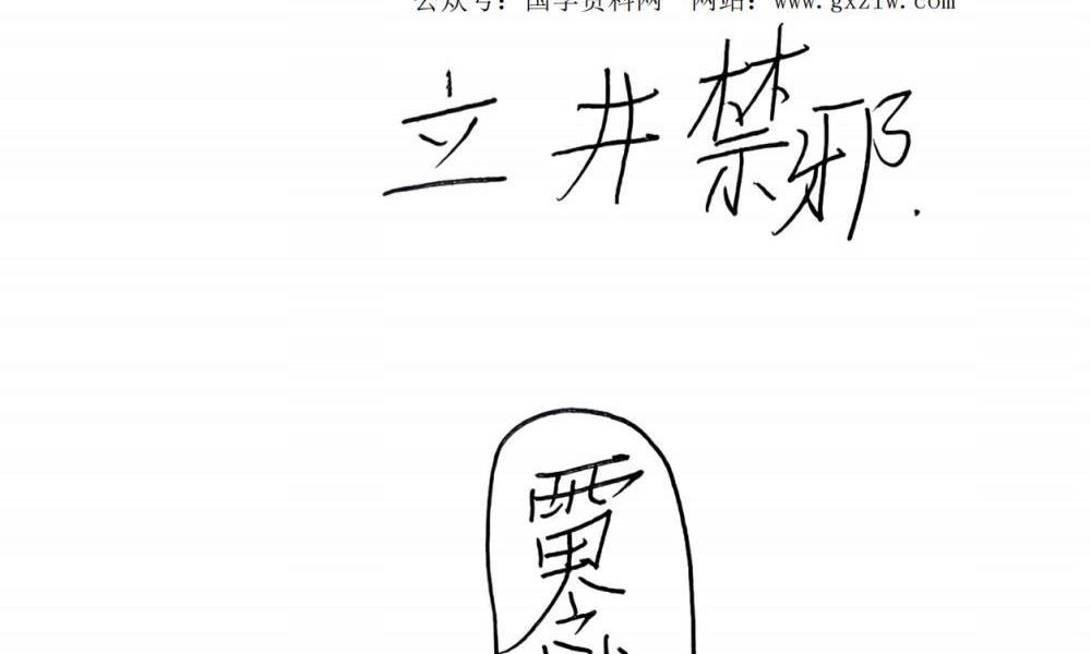 茅山群英会法本43页电子版 高端法本