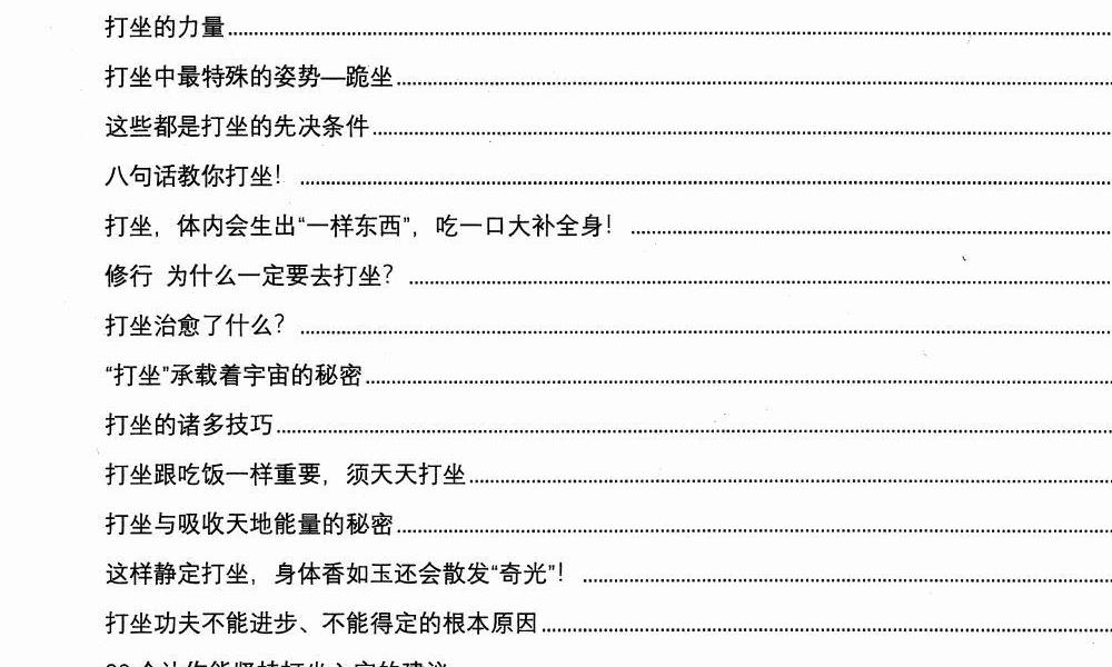 丹道打坐内密上下两册合计600多页电子版 高端法本
